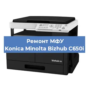 Ремонт МФУ Konica Minolta Bizhub C650i в Тюмени